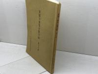 重要刀剣等分類目録 新刀の部 日本美術刀剣保存協会 日本美術刀剣保存協会