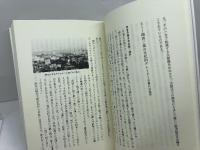 含羞都市へ (のじぎく文庫) 神戸新聞総合印刷 木津川 計