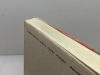 兵庫人国記 (のじぎく文庫) 神戸新聞総合印刷 黒部 亨