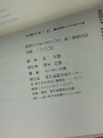 女義太夫一代: 豊竹団司じゅうるり人生 (のじぎく文庫) 神戸新聞総合印刷 林 芳樹