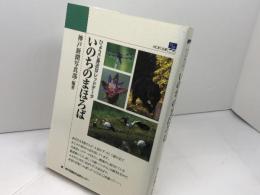 いのちのまほろば 神戸新聞出版センター