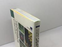 いのちのまほろば 神戸新聞出版センター