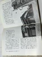 兵庫の街道　神戸新聞社 　のじぎく文庫　昭和49　