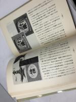 灘の酒　中尾進彦　のじぎく文庫　神戸新聞出版センター 　昭和54年