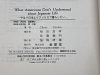 やはり日本よりアメリカで暮らしたい　 金星堂 　Chris Crowe　柴田 良孝