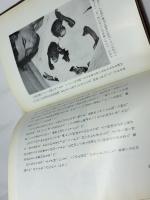 チェリーと双子の弟たち　チンパンジー育児の記録 　昭和41　亀井一成 、のじぎく文庫