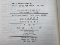 会話で学ぶ最新アメリカ情報 成美堂 岩崎暁男