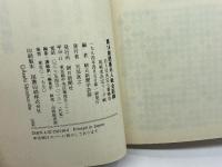 囲碁名人戦全記録 第18期: 名人位決定七番勝負 挑戦者決定リーグ戦 朝日新聞出版