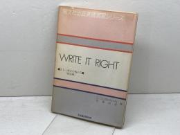 正しい英文の書き方 〔解説書〕 (開文社出版英語演習シリーズ517) 開文社出版 佐藤尚孝