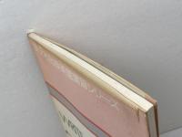 正しい英文の書き方 〔解説書〕 (開文社出版英語演習シリーズ517) 開文社出版 佐藤尚孝