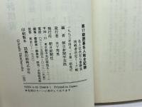 囲碁名人戦全記録 第17期: 名人位決定七番勝負 挑戦者決定リーグ戦 朝日新聞出版
