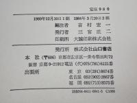 MOVEMENTS IN EUROPEAN HISTORY （ヨーロッパの動向）山口書店  吉村宏一