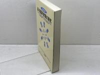 新・英語科教育の研究 改訂版 大修館書店