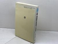 新・英語科教育の研究 改訂版 大修館書店