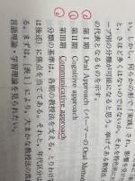 新・英語科教育の研究 改訂版 大修館書店