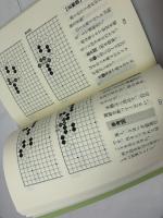 手筋との対話 日本棋院 白江 治彦