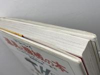 道具と機械の本 　てこからコンピューターまで 　岩波書店　 デビッド・マコーレイ