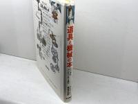 道具と機械の本 　てこからコンピューターまで 　岩波書店　 デビッド・マコーレイ