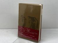 イエスの言葉―その編集史的考察 　聖書の研究シリーズ　教文館　小河陽