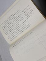 真理のひびき-天風哲人新箴言註釈 講談社 中村 天風