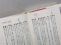 君に成功を贈る 日本経営合理化協会出版局 中村 天風
