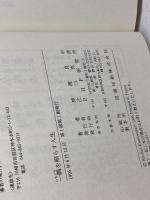 一隅を照らす人生 PHP研究所 神渡 良平
