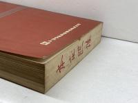 トヨペット　クラウン　修理書　RS41、RS46、MS41　昭和41年　