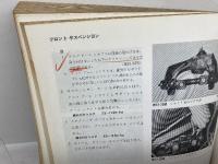 トヨペット　クラウン　修理書　RS41、RS46、MS41　昭和41年　