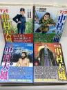 マンガ　中村天風　全4巻揃　遠藤明範・原作/木村直巳・漫画　講談社