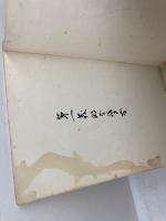 天風瞑想録　全14冊セット　序～13巻　天風会