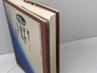 （旧版）ヨーガに生きる 中村天風とカリアッパ師の歩み 春秋社 おおい みつる