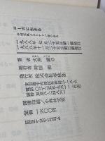 （旧版）ヨーガに生きる 中村天風とカリアッパ師の歩み 春秋社 おおい みつる