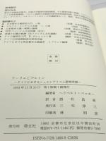 フーリエとブルトン―ドイツにおけるシュルレアリスム研究序説 啓文社(京都) 酒井昌美
