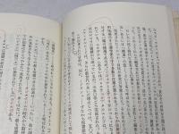 イエスについての聖書外資料 (聖書の研究シリ-ズ) 教文館 フレデリック・フィヴィー・ブルース