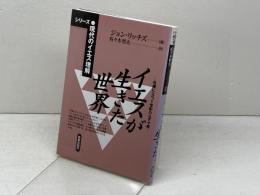 イエスが生きた世界 新教出版社 ジョン リッチズ