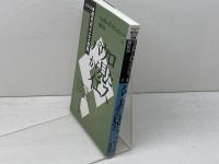 パウロから見たイエス 新教出版社 ヴィクター・P. ファニッシュ