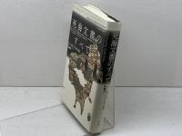 死海文書のすべて 青土社 ジェームス・C・ ヴァンダーカム