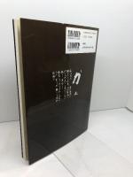 図説　中村天風 海鳥社
