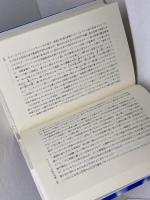 神秘主義とアメリカ文学: 自然・虚心・共感 研究社 志村 正雄