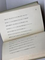 合同歌集　篝火　聖交短歌叢書　第6編　昭和53年　原愈紀子