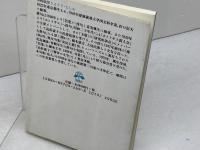 島人 　邑書林句集文庫 　邑書林　 清崎 敏郎
