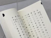島人 　邑書林句集文庫 　邑書林　 清崎 敏郎