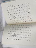 島人 　邑書林句集文庫 　邑書林　 清崎 敏郎