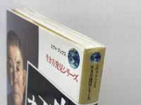 中村天風のすべて (エヴァ・ブックス生き方発見シリーズ) サンマーク出版