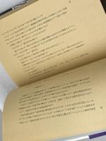 天風閣物語 　藤本初之助　天風会京都支部　昭和58年