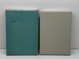 イエス 未来社 ブルトマン,R.