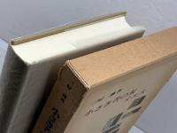 小さき者の友イエス　現代神学双書71