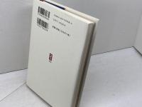 佐竹曙山:画ノ用タルヤ似タルヲ貴フ (ミネルヴァ日本評伝選) ミネルヴァ書房 成瀬不二雄