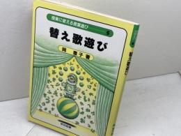 授業に使える言葉遊び 5 明治図書出版 岡 恵子
