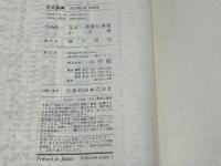 中日辞典 小学館